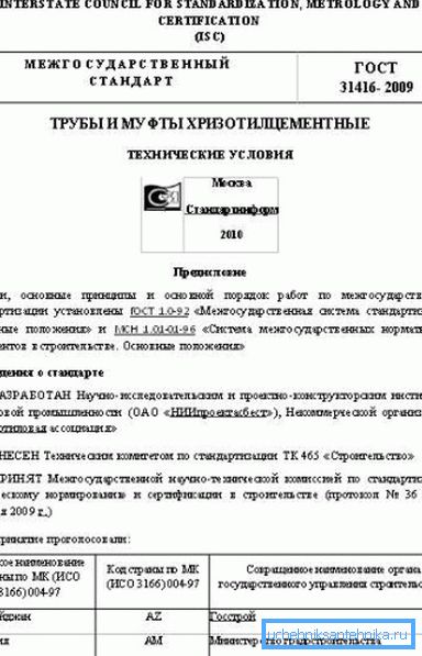 GOST dla chryzotylowych produktów cementowych. GOST dla chryzotylowych produktów cementowych.