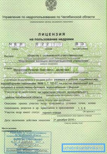 Na zdjęciu - formularz licencji dla studni artezyjskiej Na zdjęciu - formularz licencji dla studni artezyjskiej