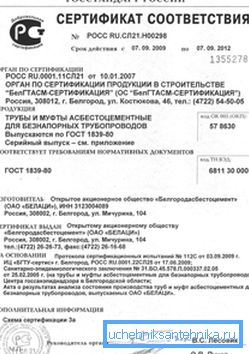 Certyfikat na rury azbestowo-cementowe potwierdza jego bezpieczeństwo i zgodność z przepisami Certyfikat na rury azbestowo-cementowe potwierdza jego bezpieczeństwo i zgodność z przepisami