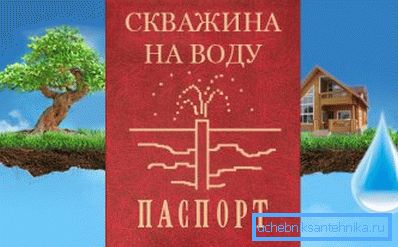 Paszport techniczny powinien znajdować się w każdej studni. Paszport techniczny powinien znajdować się w każdej studni.